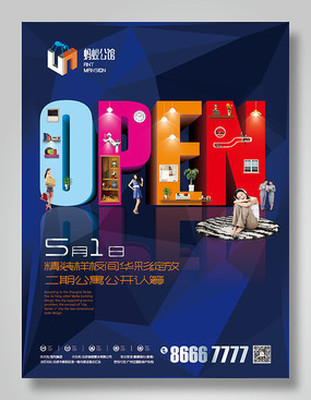 小戶型公寓宣傳廣告設(shè)計(jì) 小空間的大智慧