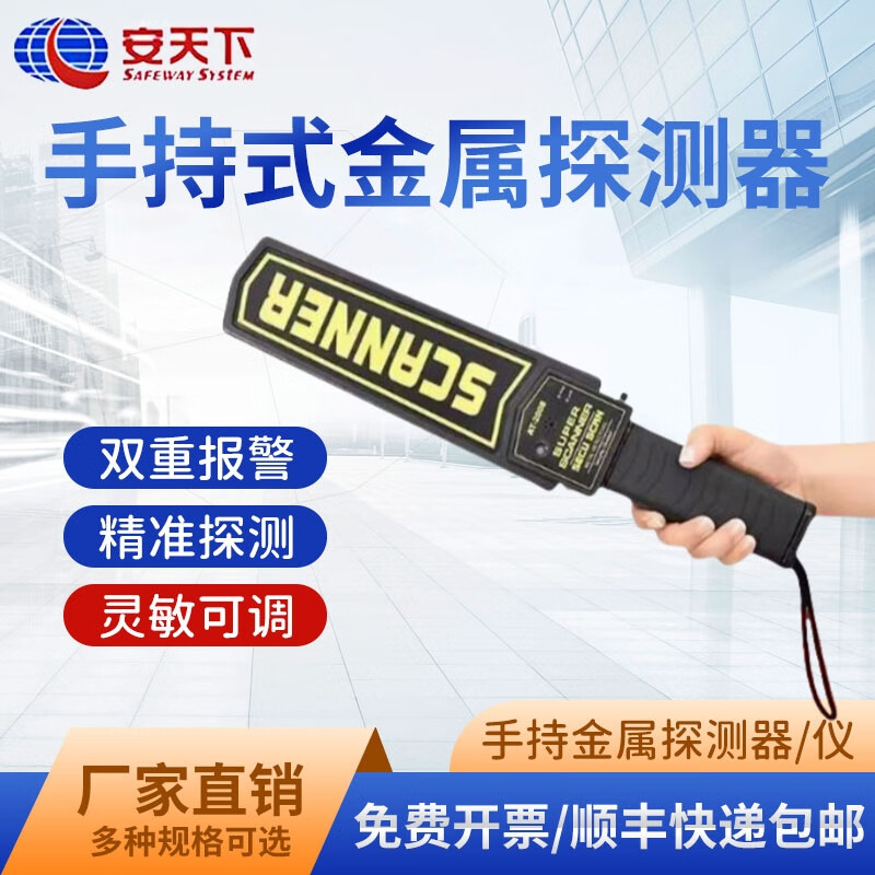 安天下AT2008手持金屬探測器 高靈敏度安檢儀的行業標桿
